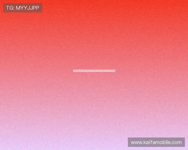 世界杯厄瓜多尔对库拉索比赛直播时间及在线观看途径全解析
