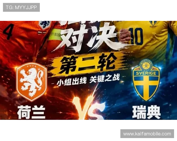 2026年荷兰VS瑞典世界杯精彩集锦全场精彩瞬间与比赛精彩片段回放