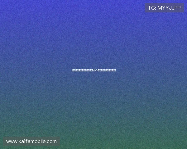 美国与澳大利亚在世界杯中的MVP争夺战精彩片段全景回顾